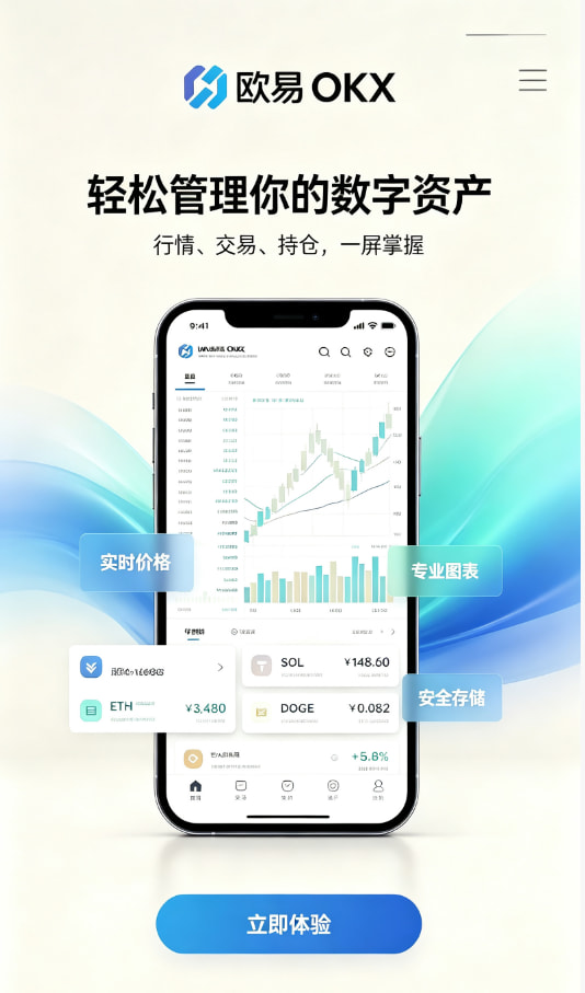 下载欧交易所APP平台介绍图